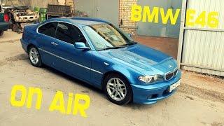 Пневмоподвеска на BMW E46