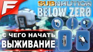 Как сделать сканер, нож, ласты, фонарик, кислородный баллон, глайдер Subnautica Below Zero  Шаг #1