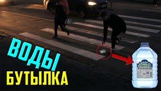 БУТЫЛКА ВОДЫ ЧЕЛЛЕНДЖ НА ПРОЕЗЖЕЙ ЧАСТИ - BOTTLE FLIP CHALLENGE