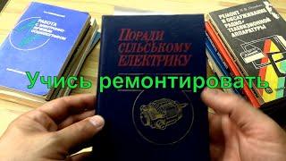 Книги по ремонту бытовой техники из СССР.