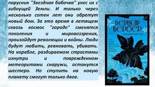 Видеоролик "Удивительный мир книг: Смени обстановку"