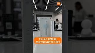 Умная зубная электрощетка Xiaomi Smart Electric Toothbrush T501