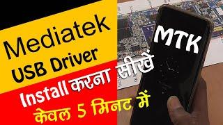 Mediatek / MTK usb vcom driver manual  installation [HINDI]