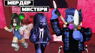 ОПАСНЫЕ ИГРЫ с ПРЕДАТЕЛЯМИ ЕВОЙ и ЛИЛЛИТ в МЕРДЕР МИСТЕРИ / Murder Mystery 2 Roblox