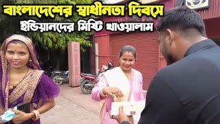 বাংলাদেশ ২য় স্বাধীনতা অর্জন করাই ইন্ডিয়ানদের মিষ্টি খাওয়ালাম তাজমহলের সামনে- IndoBangla