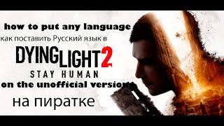 how to change the language in the Dying Light 2 game