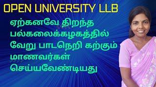 LLB Open University, ஏற்கனவே OUSL கல்வி கற்கும் மாணவர்கள் தெரிந்திருக்க வேண்டியவை