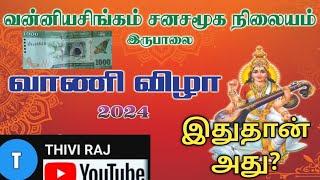 "ஆயிரம் ரூபா வெல்வதற்கான கேள்வி? வாருங்கள் வந்து வெல்லுங்கள்"