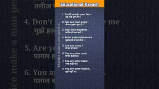 English sentences for daily use l Educational Kavach #spokenenglish #shorts #ytshorts #trending
