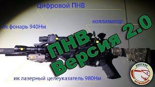 Самодельный цифровой ПНВ версия 2 0