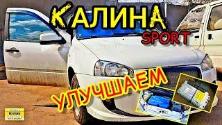 Прошиваем Калину Спорт. Замена Бош 797 на Январь 7.2 с динамичной прошивкой без датчиков кислорода.
