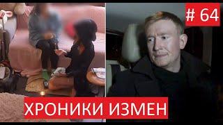 Ведьма или банальная изменщица? - Хроники Измен с Григорием Кулагиным 64 серия