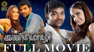 Kanimozhi Tamil Full Movie | Jai | Shazahn Padamsee | Lakshmi Ramakrishnan | Vijay Vasanth | DMY