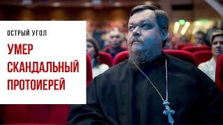 Умер протоиерей Всеволод Чаплин