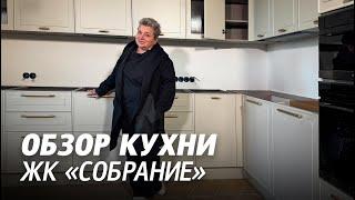 Обзор итальянской кухни в интерьере квартиры. Как организовать пространство кухни. ЖК Собрание