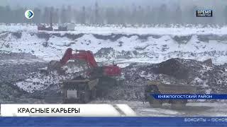 Красные карьеры