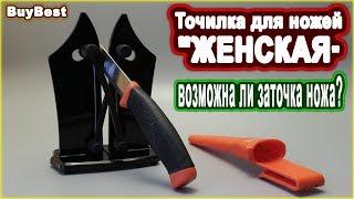 Точилка для ножей "ЖЕНСКАЯ" ► возможна ли заточка ножа этой кухонной точилкой с Алиэкспресс?