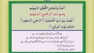 Tilawat Tarjuma Quran E Pak para number 1