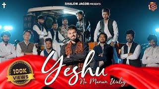 Yeshu Nu Manan Waley - Christmas Song | Shalom Jacob | Akash Bhatti | Sourav Bhatti | Ashish Talib