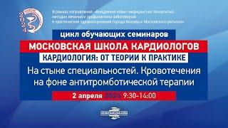 Калинская Анна Ильинична Показания к дезагрегантной и антикоагулянтой терапии у кардиологических