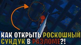 СЕКРЕТНЫЙ РОСКОШНЫЙ СУНДУК в Разломе | Как открыть роскошный сундук в Genshin Impact