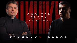 СОВІСТЬ ПРОТИ ЗАКОНУ | ЦИНІКИ #38 #циніки