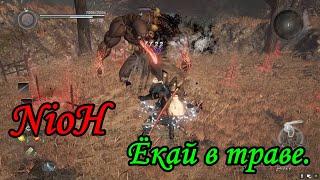 NioH. Ёкай в траве.