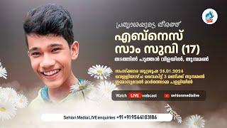 എബ്നെസ് സാം സുവി (17) |  Funeral Service | 26th January 2024 | Sehion Media Live