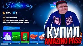 КУПИЛ AMAZING PASS за 950 РУБЛЕЙ на AMAZING ONLINE