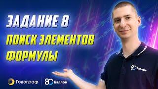 Прикладные задачи | Видео | разбор и решение 8 задания на ЕГЭ по математике