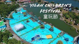 Yilan Children's Festival 童玩節