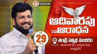 THANDRI SANNIDHI MINISTRIES ll 29-09-2024 SUNDAY 2ND LIVE SERVICE ll