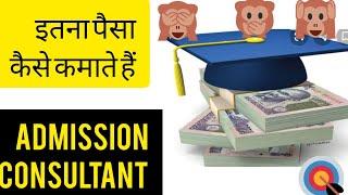 HOW ADMISSION CONSULTANTS EARN SO MUCH MONEY // MBBS 2024