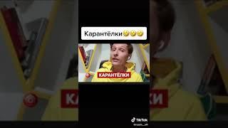 Карантёлки Паша Воля