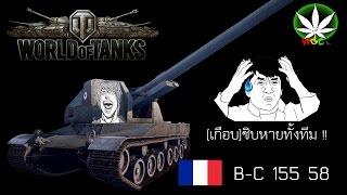 WOT ไทย EP.80 : อัตตาจรแห่งความฉิบหาย (B-C 155 58 Spg)