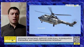 Bogdan Dolince. Analysis of the main versions of the helicopter crash in Brovary (2023) Ukraine news