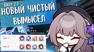 Максимальной ПРОСТОЙ Новый Чистый Вымысел | Ахерон и Герта | Патч 2.7 | Honkai: Star Rail