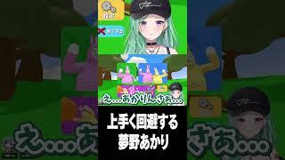上手く回避する夢野あかり【八雲べに/夢野あかり/ぶいすぽ/切り抜き】
