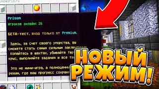 НОВЫЙ РЕЖИМ НА ВАЙМВОРЛДЕ?! ВЫЖИВАНИЕ В ТЮРЬМЕ! [Minecraft VimeWorld Prison Mini-Game] #1