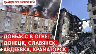 Обстрелы Краматорска и Славянска. Бои на Луганщине