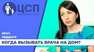 Вызов врача на дом, скорая помощь. При каких обстоятельствах