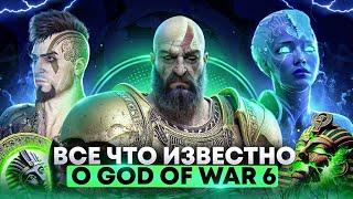 Хаос вернётся? Всё, что известно о God of War 6