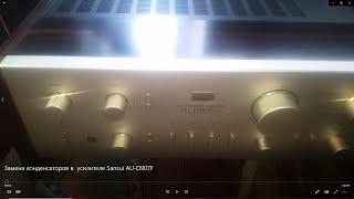 Замена конденсаторов в  усилителе Sansui AU-D907F