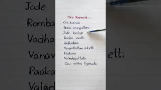 Ora Kannala(Tamil song lyrics)
