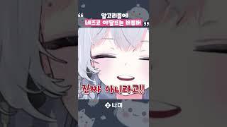 알고리즘에 네즈코 야짤 뜨는 버튜버 #shorts