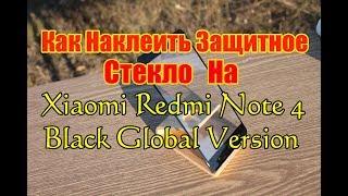 Как наклеить защитное стекло на Xiaomi Redmi Note 4 Black Global Version #romchik channel.