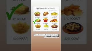 Какую картошку съесть?