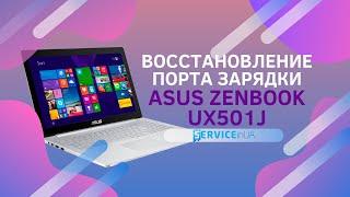 Восстановление порта зарядки, ремонт, разборка Asus zenbook ux501j/ charge replacement