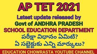 AP TET 2021 LATEST UPDATE Relesed by Govt of AP // అర్హత పరీక్ష విధానం , మార్కులు తదితర వివరాలు