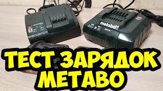 SC 30 против ASC 55. Тест зарядок METABO.